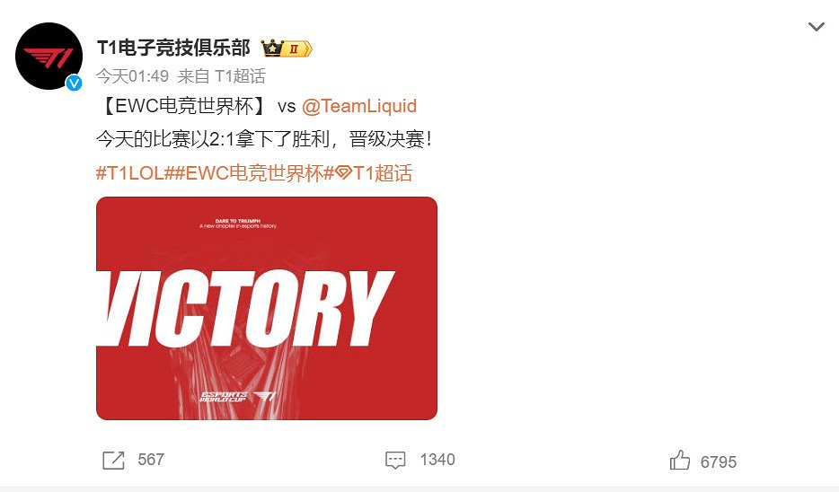 《英雄聯盟》電競世界杯 T1和TES晉級總決賽