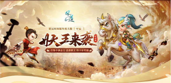 《問道》時間版年度大服“甲辰”特色改版之玩法與活動！