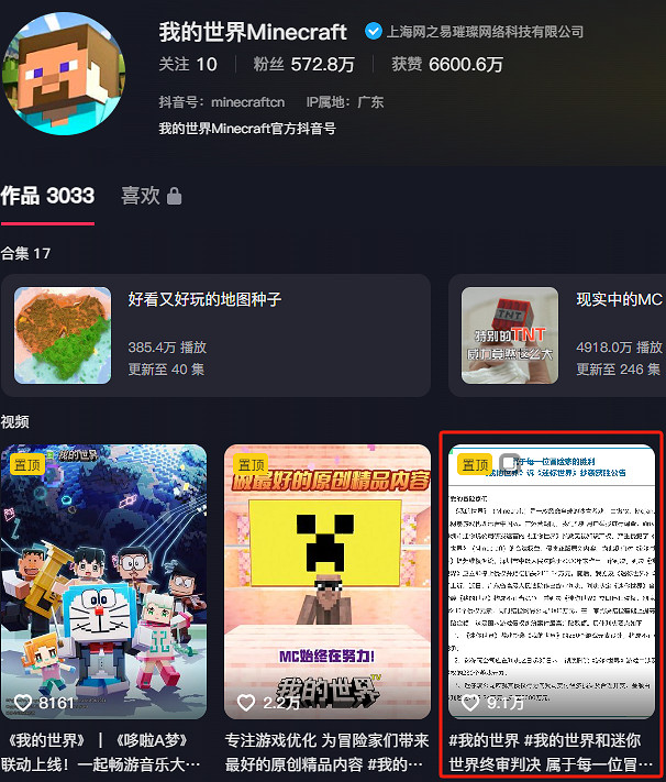 年度小醜誕生?迷你世界向當個創世神麥塊表白失敗,遭網友群嘲……