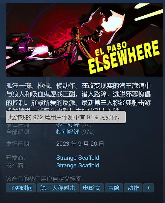 《埃爾帕索身在他處》9月6日登陸PS5 實體版同步發售 《埃爾帕索身在他處》9月6日登陸PS5 實體版同步發售