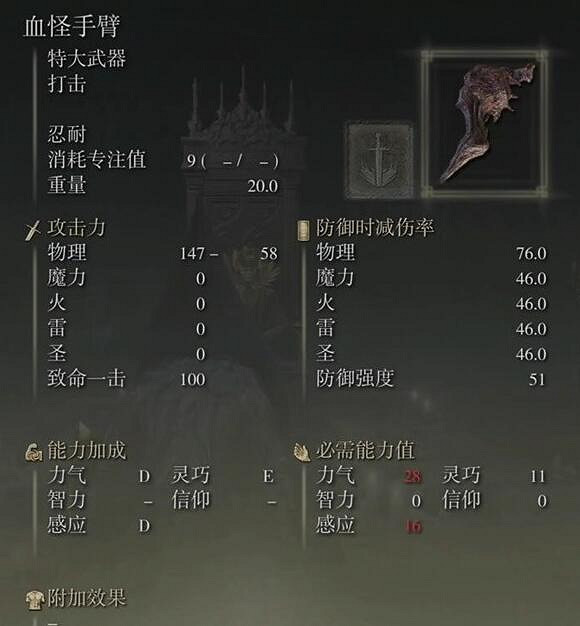 《艾爾登法環》dlc初期必備武器推薦