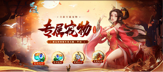 《問道》時間版年度大服“甲辰”特色改版之玩法與活動！