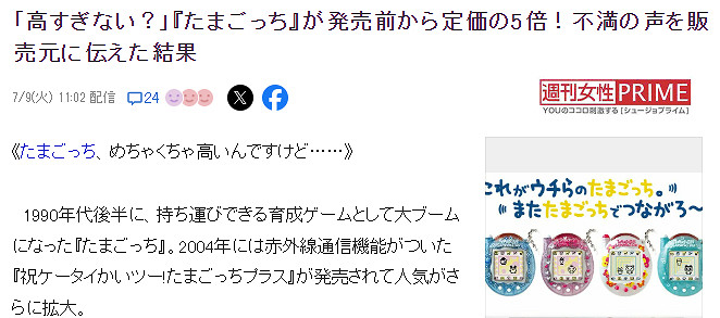 粉絲抗議！萬代新版“拓麻歌子”遊戲機被炒高五倍價