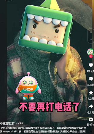 年度小醜誕生?迷你世界向當個創世神麥塊表白失敗,遭網友群嘲……