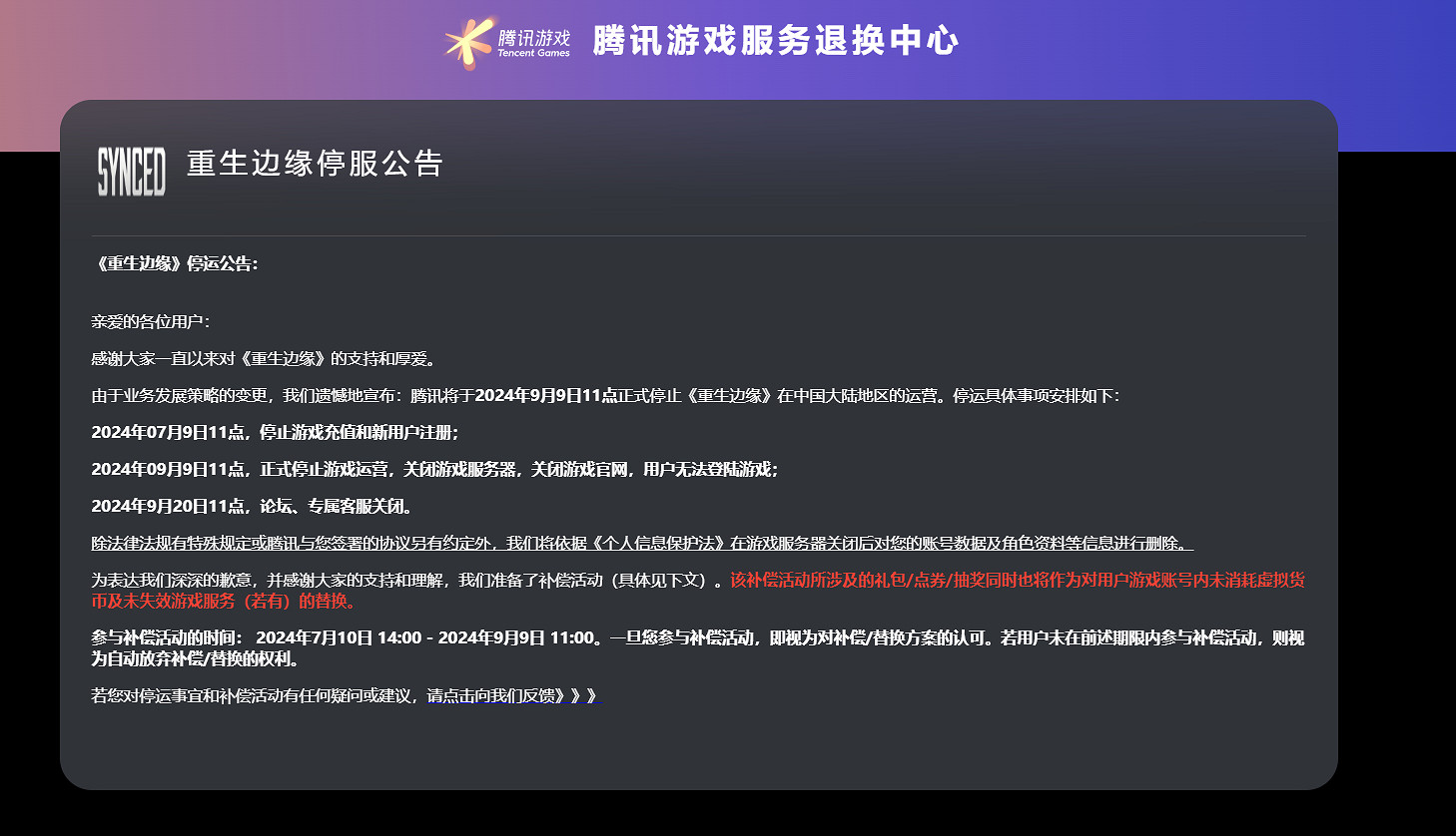 騰訊科幻射擊巨作《重生邊緣》宣布停運，營運僅一年