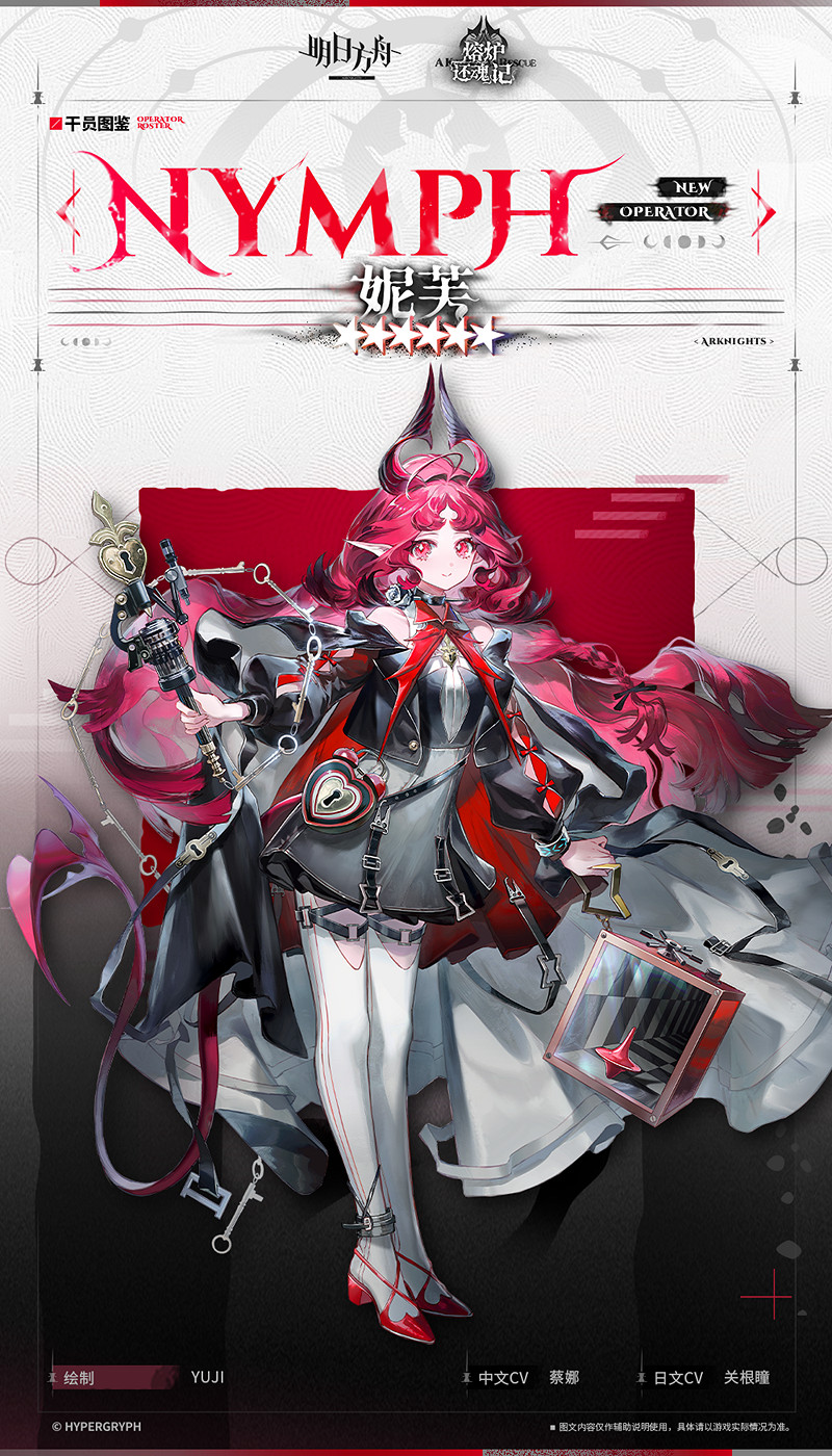 《明日方舟》妮芙幹員圖鑒