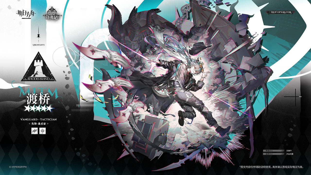 《明日方舟》渡橋幹員圖鑒