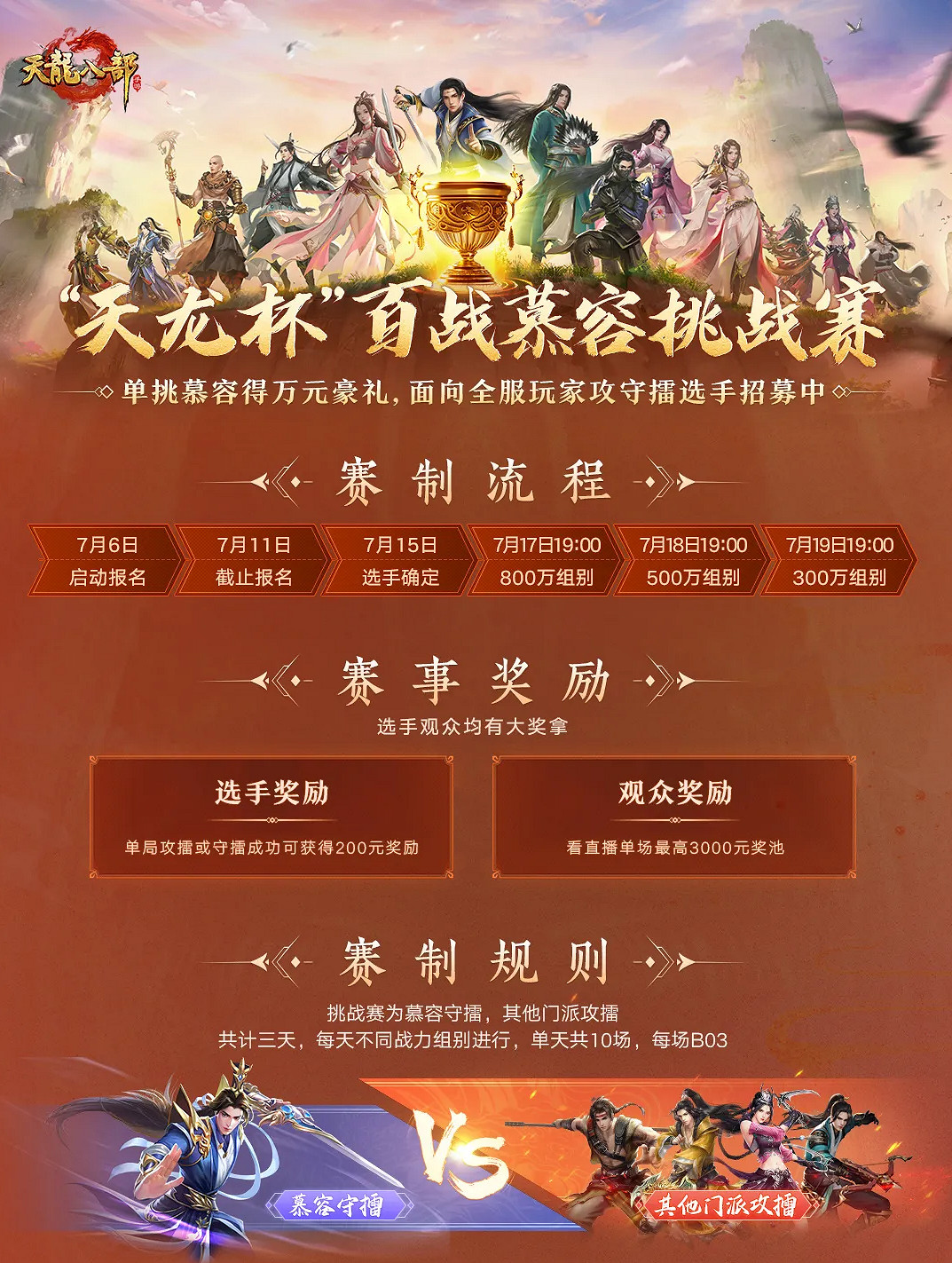 只為兄弟戰今生，雄霸天下冠軍MV發布！百戰慕容挑戰賽即將開啟，觀賽也能分紅包！