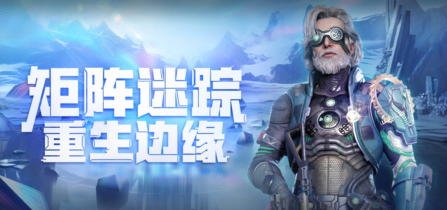 騰訊科幻射擊巨作《重生邊緣》宣布停運，營運僅一年