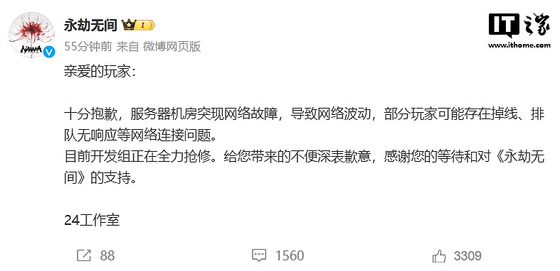 《永劫無間》伺服器出現故障 玩家遊戲結算畫面崩潰