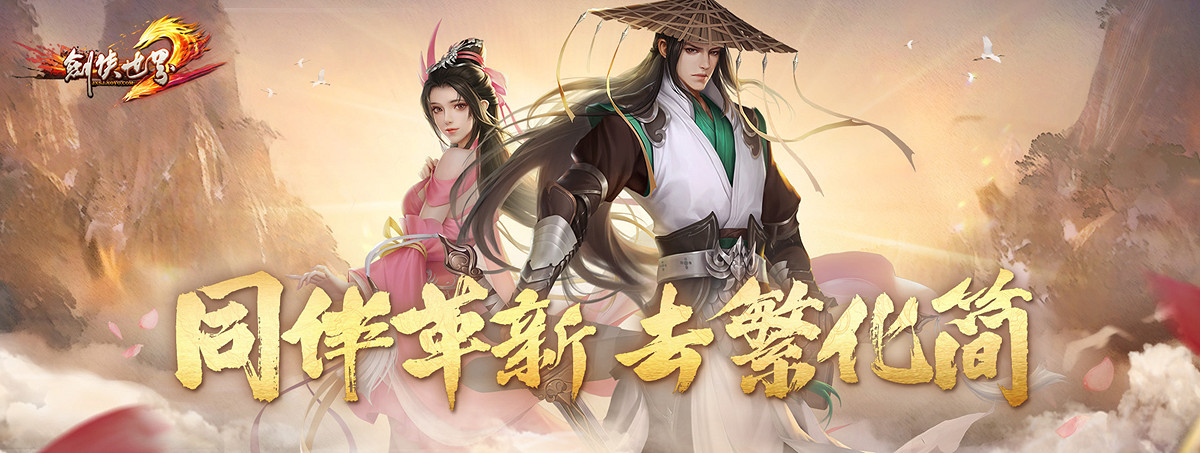 《劍俠世界端遊》年中資料片“與君相伴”今日上線,重溫經典,真情回饋! 《劍俠世界端遊》年中資料片“與君相伴”今日上線,重溫經典,真情回饋!