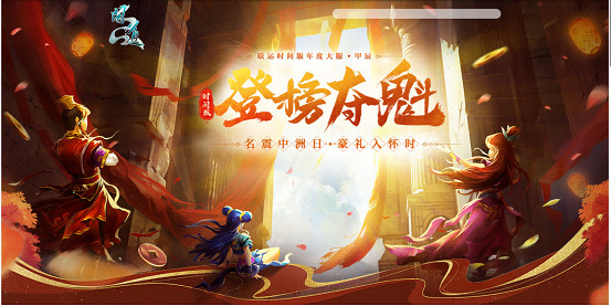 《問道》時間版年度大服“甲辰”特色改版之玩法與活動！