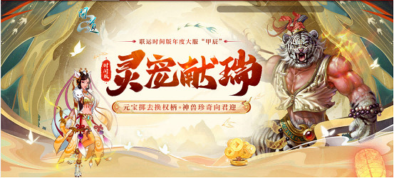 《問道》時間版年度大服“甲辰”特色改版之玩法與活動！