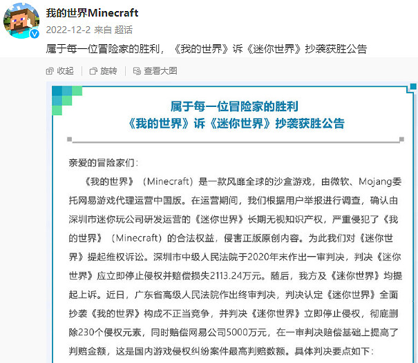 年度小醜誕生?迷你世界向當個創世神麥塊表白失敗,遭網友群嘲……