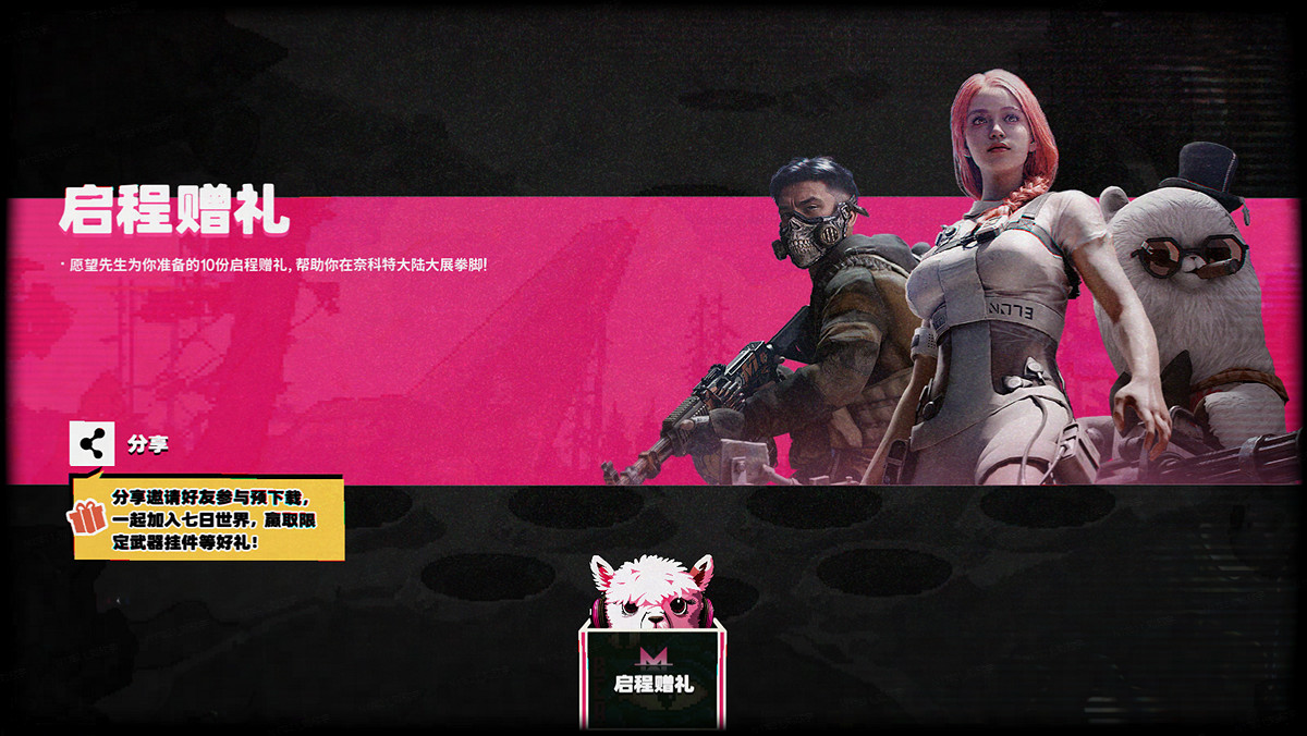 中國大陸研發超自然開放世界新作《七日世界》今日開啟預下載 中國大陸研發超自然開放世界新作《七日世界》今日開啟預下載