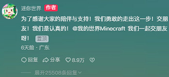 年度小醜誕生?迷你世界向當個創世神麥塊表白失敗,遭網友群嘲……