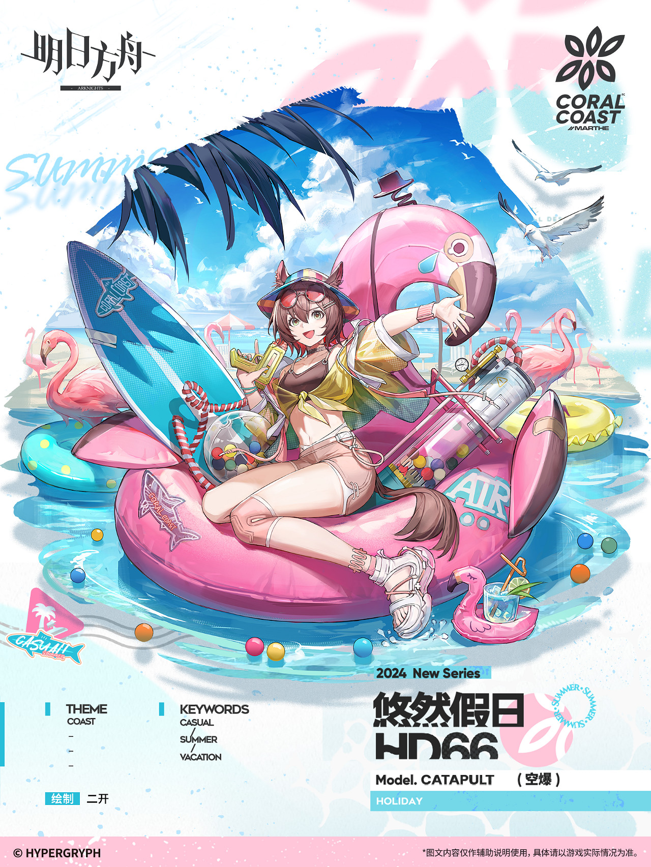 《明日方舟》空爆皮膚悠然假日HD66 《明日方舟》空爆皮膚悠然假日HD66