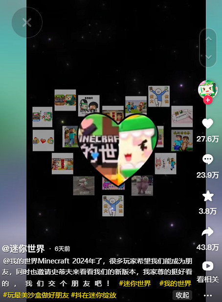 年度小醜誕生?迷你世界向當個創世神麥塊表白失敗,遭網友群嘲……