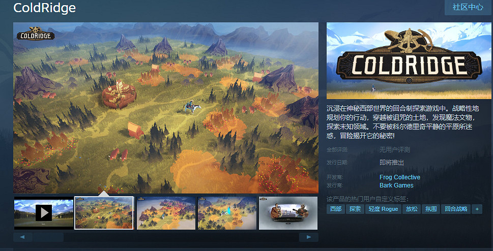 西部世界回合制探索遊戲《ColdRidge》Steam頁面上線