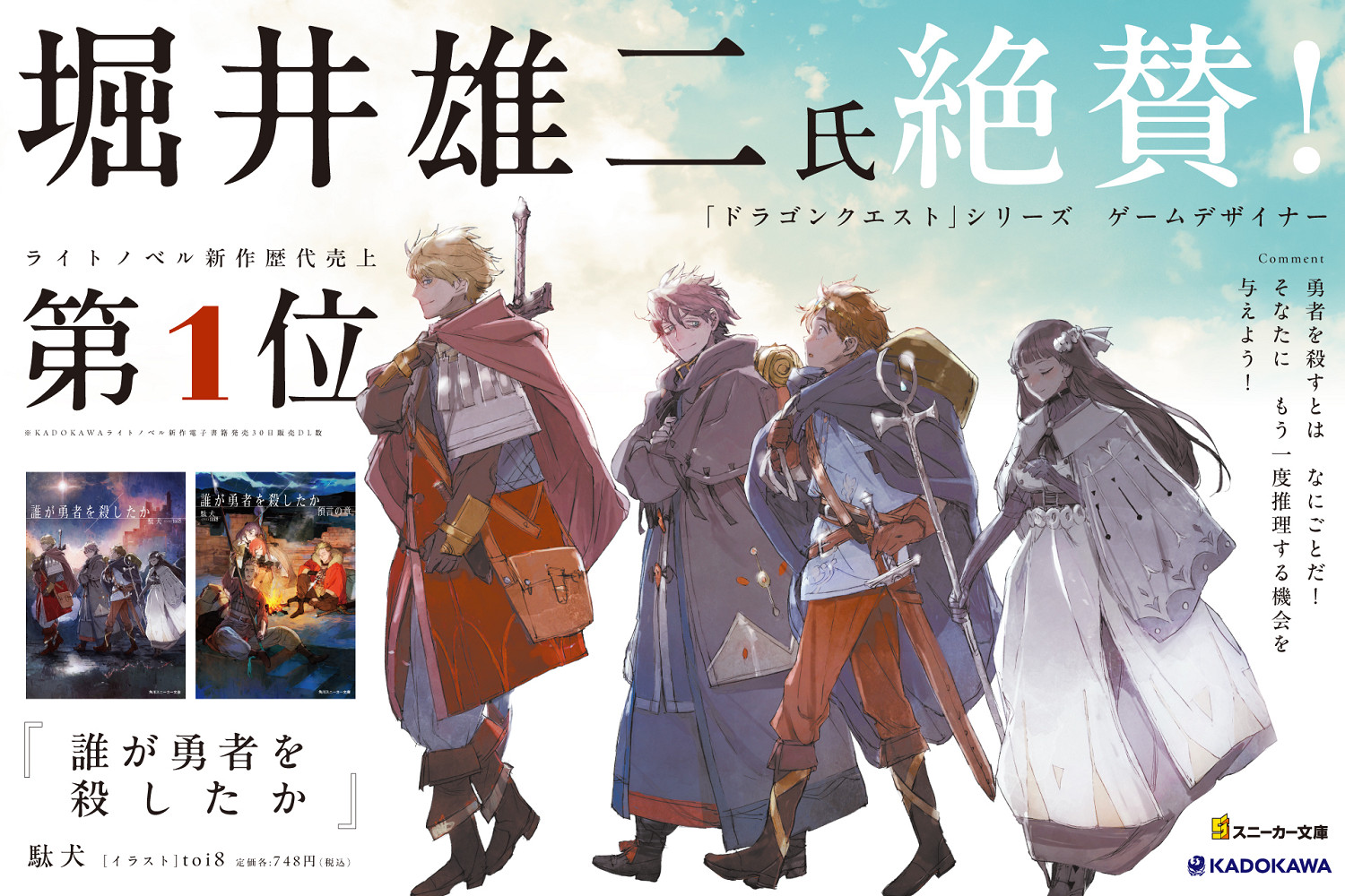 奇幻懸疑小說《是誰殺死了勇者》多媒體企劃宣布開啟