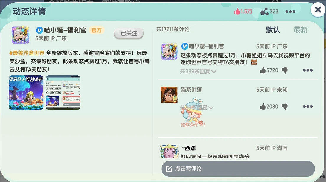 年度小醜誕生?迷你世界向當個創世神麥塊表白失敗,遭網友群嘲……