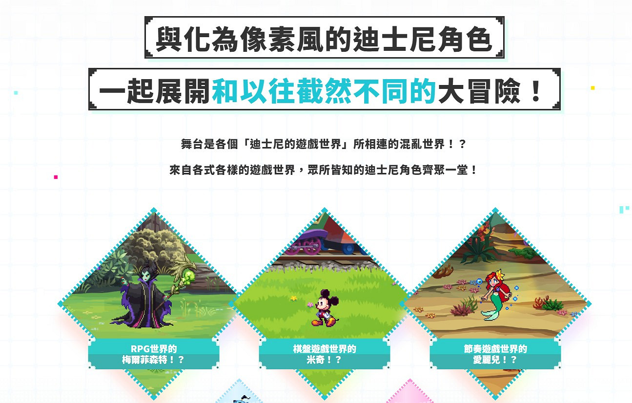 迪士尼公布免費手遊《迪士尼像素RPG》 目前僅限日本玩家註冊