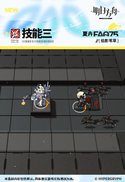 《明日方舟》焰影葦草皮膚夏卉FA075