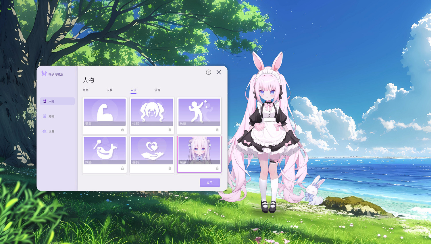 《守護與智友》：測試服啟動，與AI智友兔奈奈建立深厚聯繫