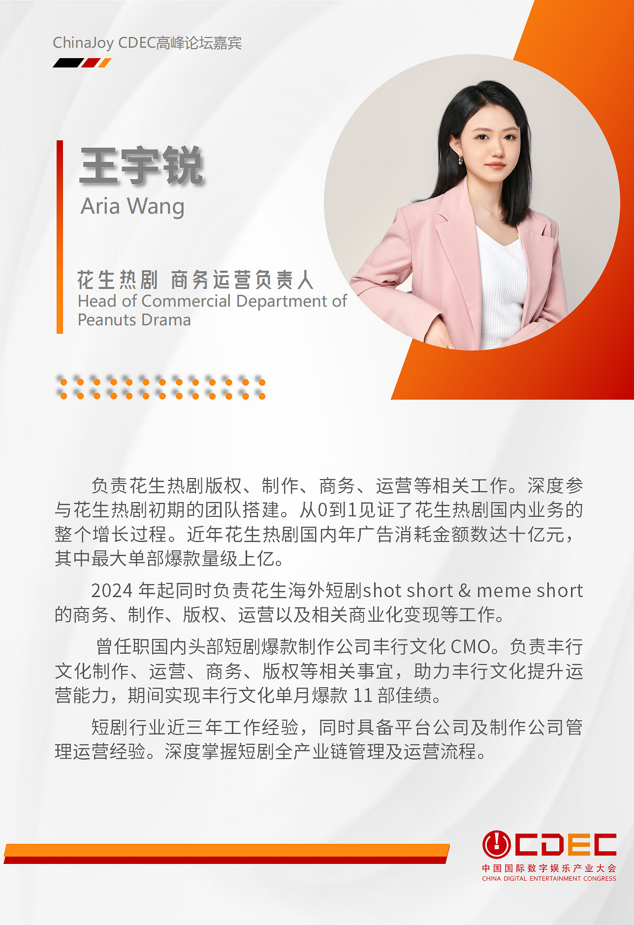 嘉賓持續公布！| “2024 ChinaJoy CDEC高峰論壇”精彩將至！