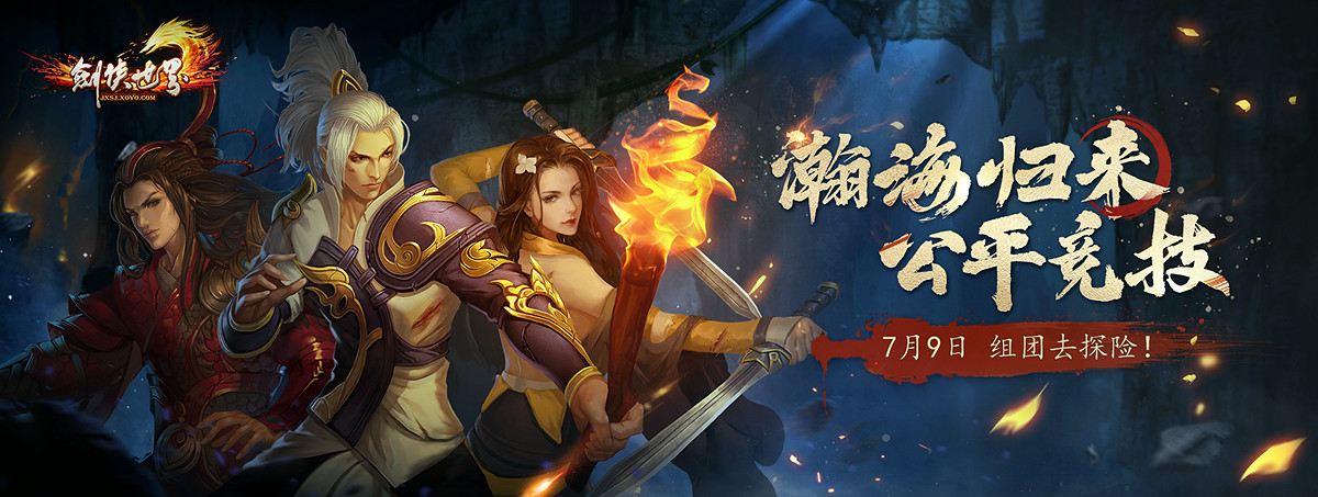 《劍俠世界端遊》年中資料片“與君相伴”今日上線,重溫經典,真情回饋! 《劍俠世界端遊》年中資料片“與君相伴”今日上線,重溫經典,真情回饋!