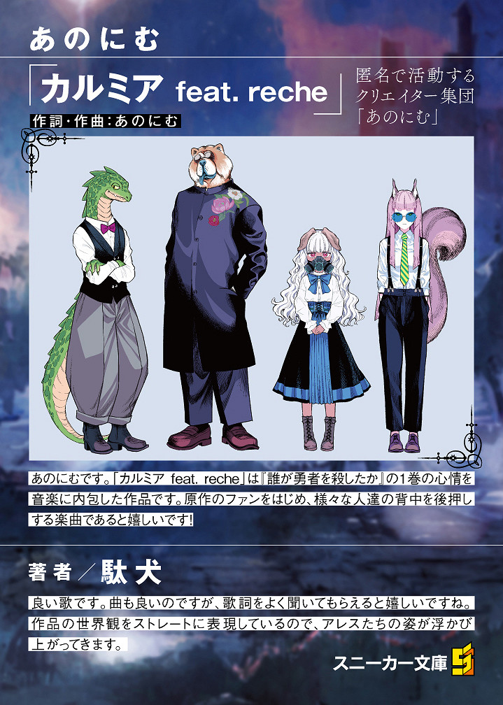 奇幻懸疑小說《是誰殺死了勇者》多媒體企劃宣布開啟