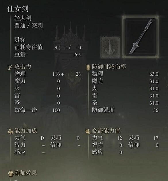 《艾爾登法環》dlc初期必備武器推薦