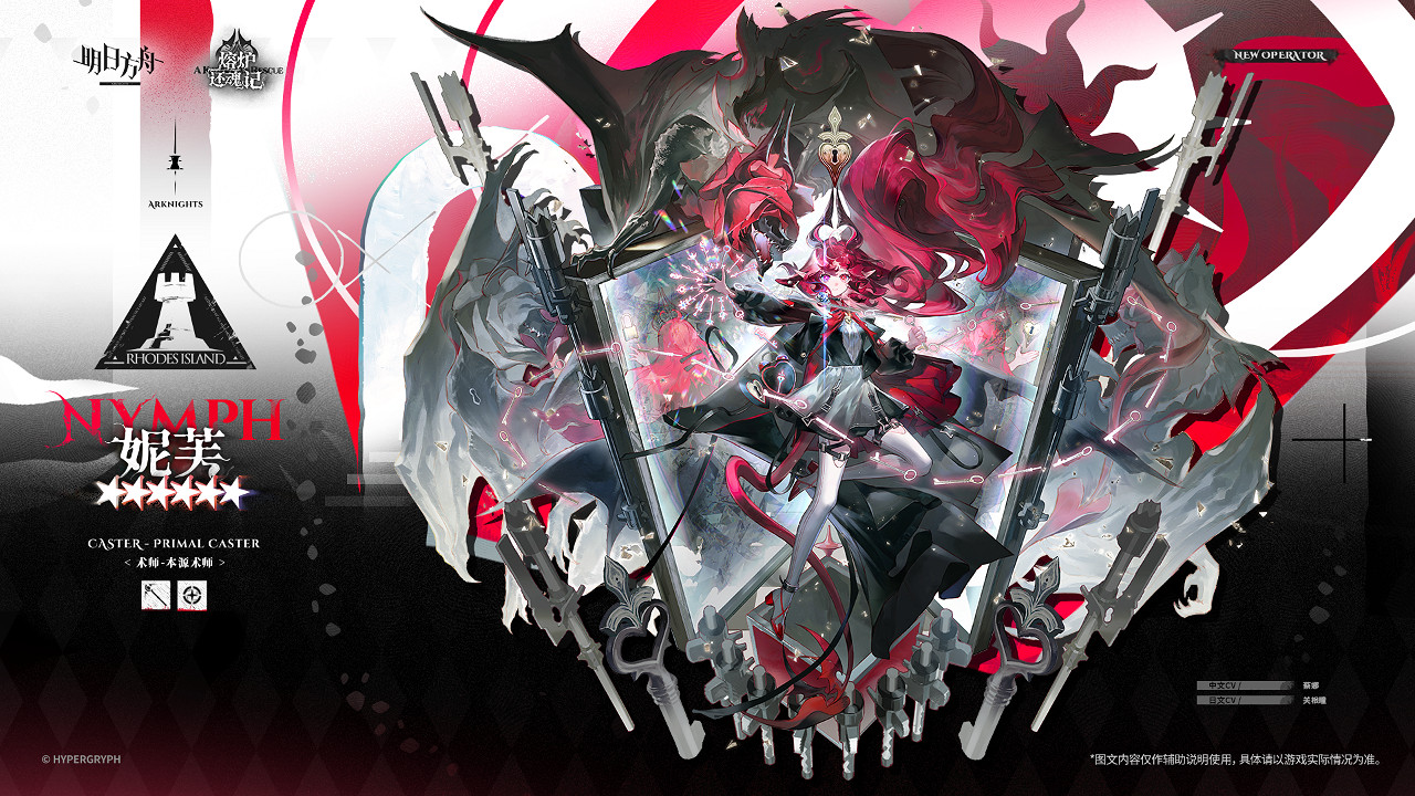 《明日方舟》妮芙幹員圖鑒