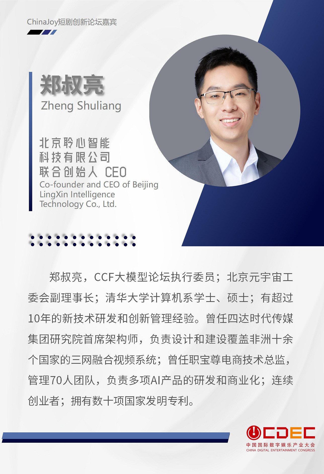 2024 ChinaJoy短劇創新論壇首批演講嘉賓正式公布! 2024 ChinaJoy短劇創新論壇首批演講嘉賓正式公布!