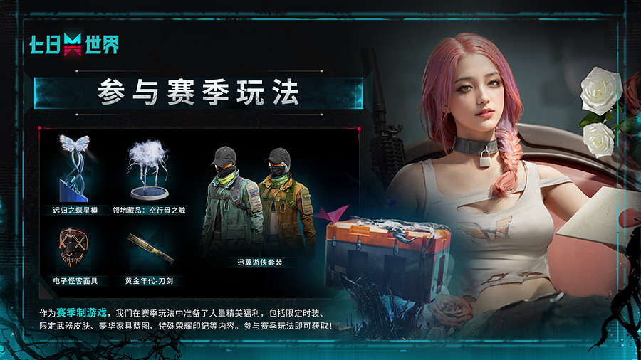 成為世界的脈搏！ 《七日世界》今日開啟PC端全球公測！