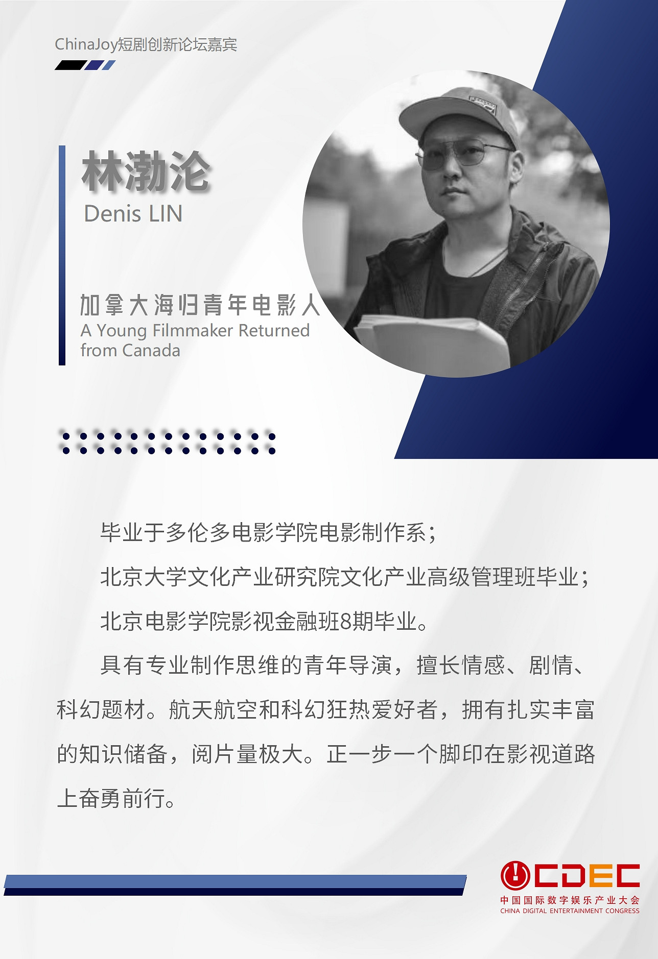 2024 ChinaJoy短劇創新論壇首批演講嘉賓正式公布! 2024 ChinaJoy短劇創新論壇首批演講嘉賓正式公布!