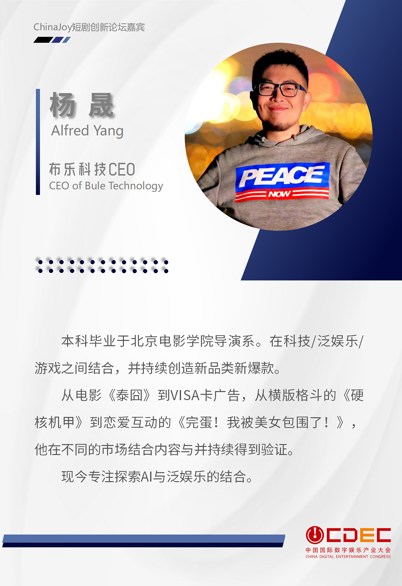 2024 ChinaJoy短劇創新論壇首批演講嘉賓正式公布! 2024 ChinaJoy短劇創新論壇首批演講嘉賓正式公布!