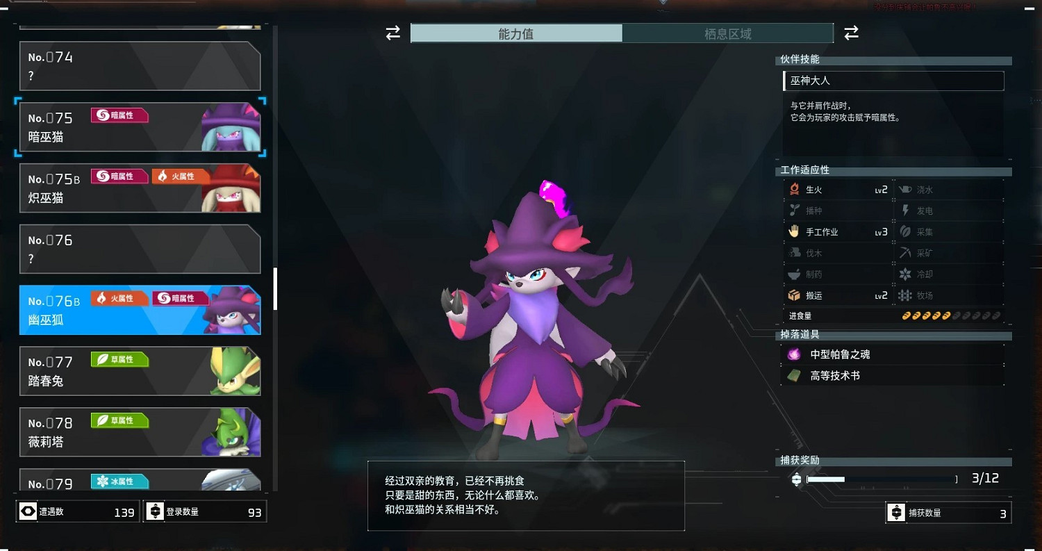 《幻獸帕魯》幽巫狐捕捉位置一覽