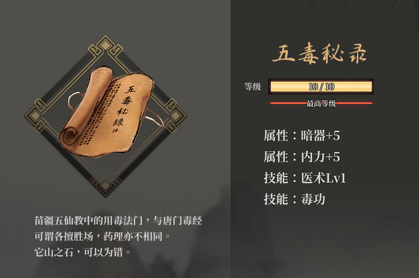 《活俠傳》東西武林盟之爭劇情攻略 《活俠傳》東西武林盟之爭劇情攻略