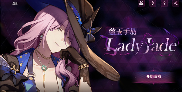 崩壞星穹鐵道LadyJade慈玉手冊玩法介紹