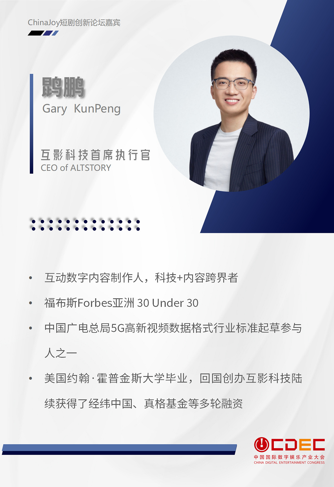 2024 ChinaJoy短劇創新論壇首批演講嘉賓正式公布! 2024 ChinaJoy短劇創新論壇首批演講嘉賓正式公布!