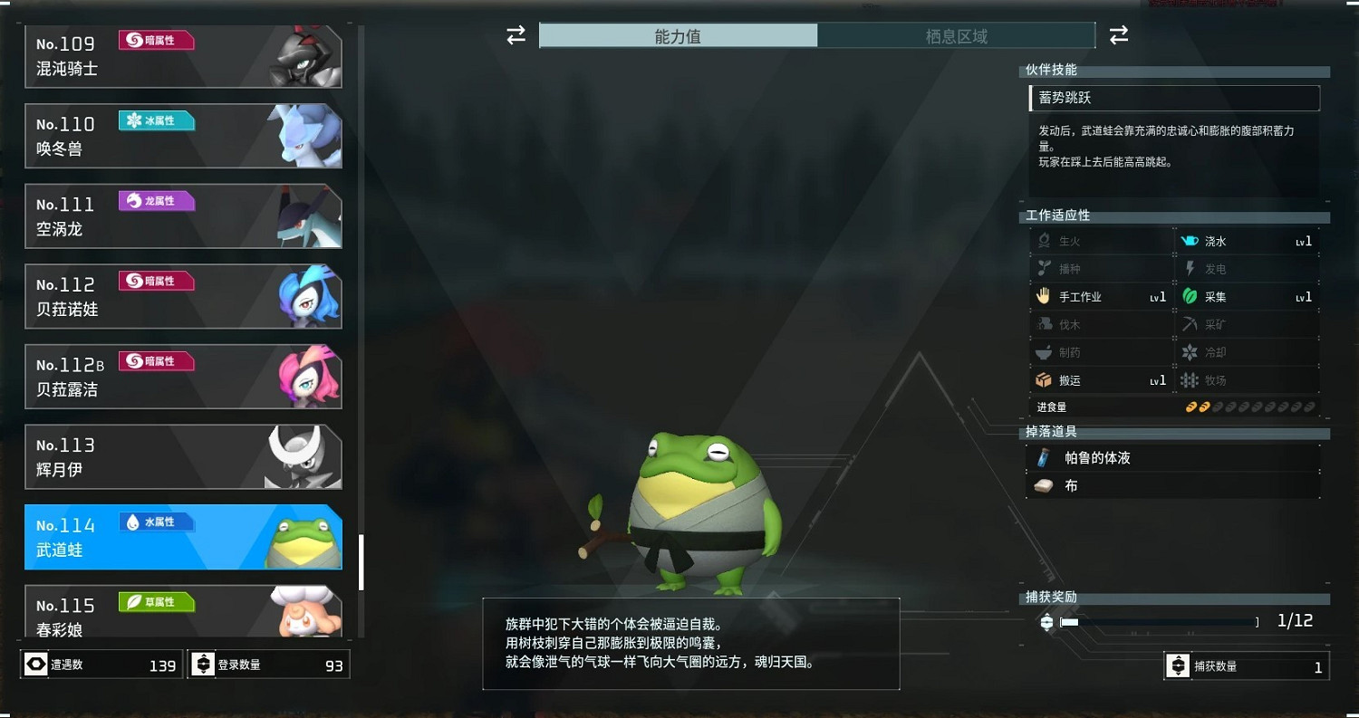 《幻獸帕魯》武道蛙捕捉位置一覽