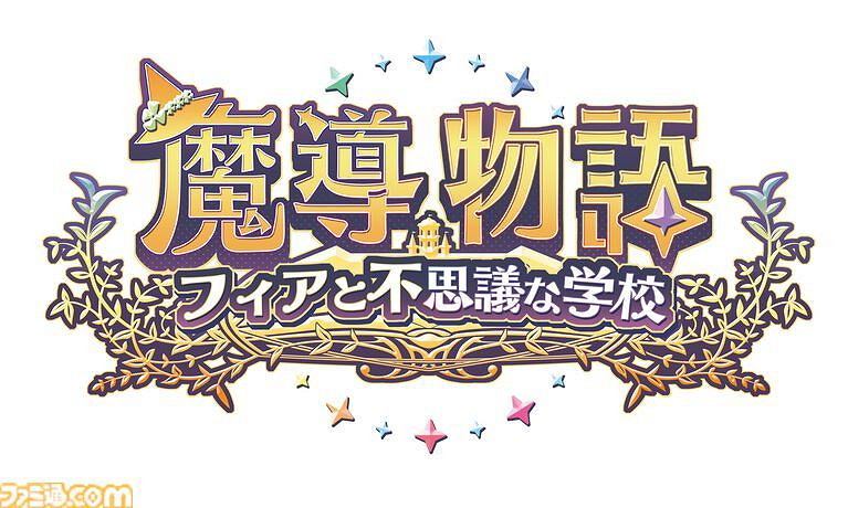 地雷社《魔導物語》系列最新作正式定名!發售日公布 地雷社《魔導物語》系列最新作正式定名!發售日公布