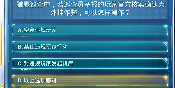 和平精英安全日答題答案大全