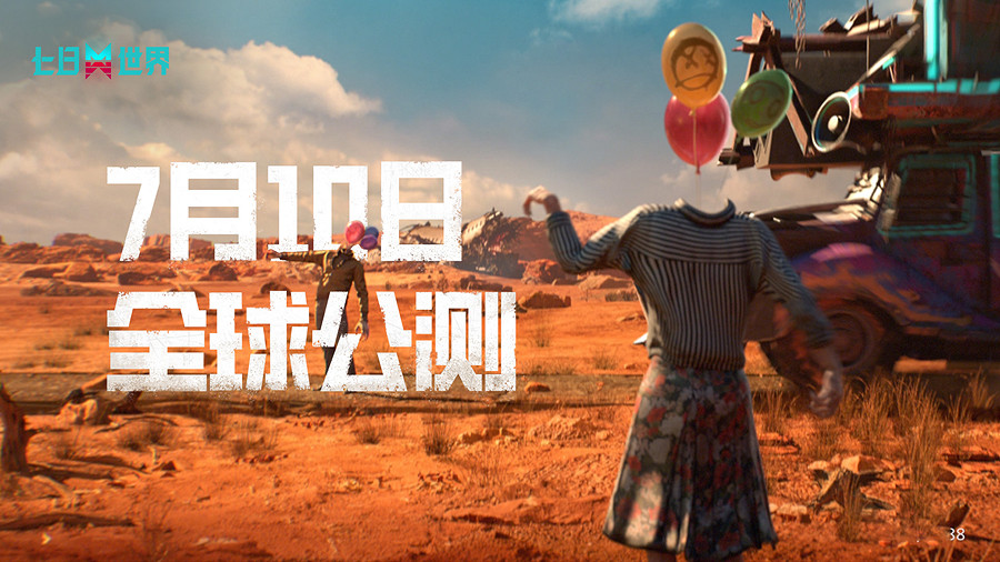 《七日世界》PC端全球公測今日開啟，引領開放世界新時代!
