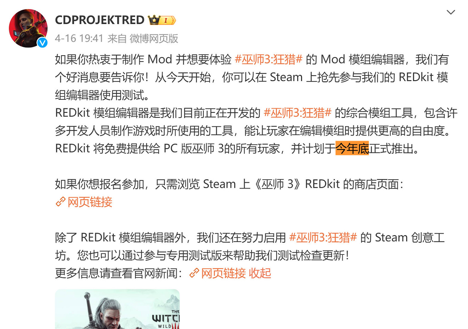 《巫師3》官方MOD編輯器5月21日全面上線