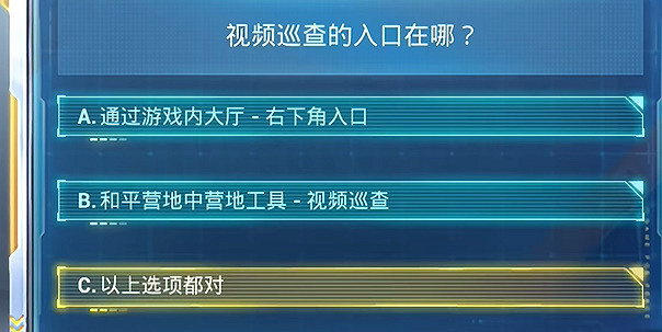 和平精英安全日答題答案大全