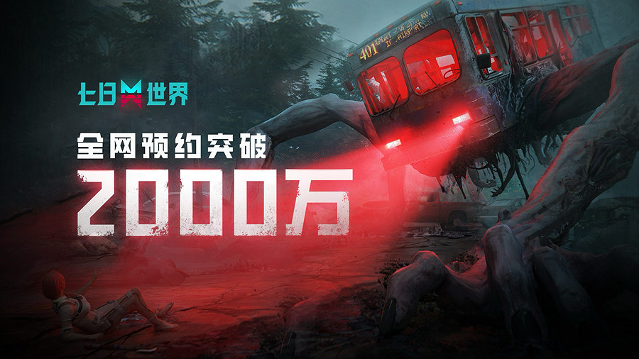 《七日世界》PC端全球公測今日開啟，引領開放世界新時代!