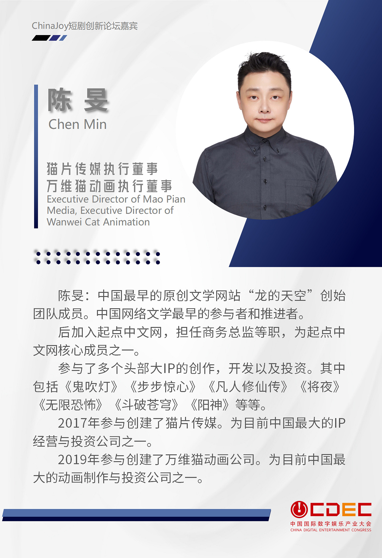 2024 ChinaJoy短劇創新論壇首批演講嘉賓正式公布! 2024 ChinaJoy短劇創新論壇首批演講嘉賓正式公布!