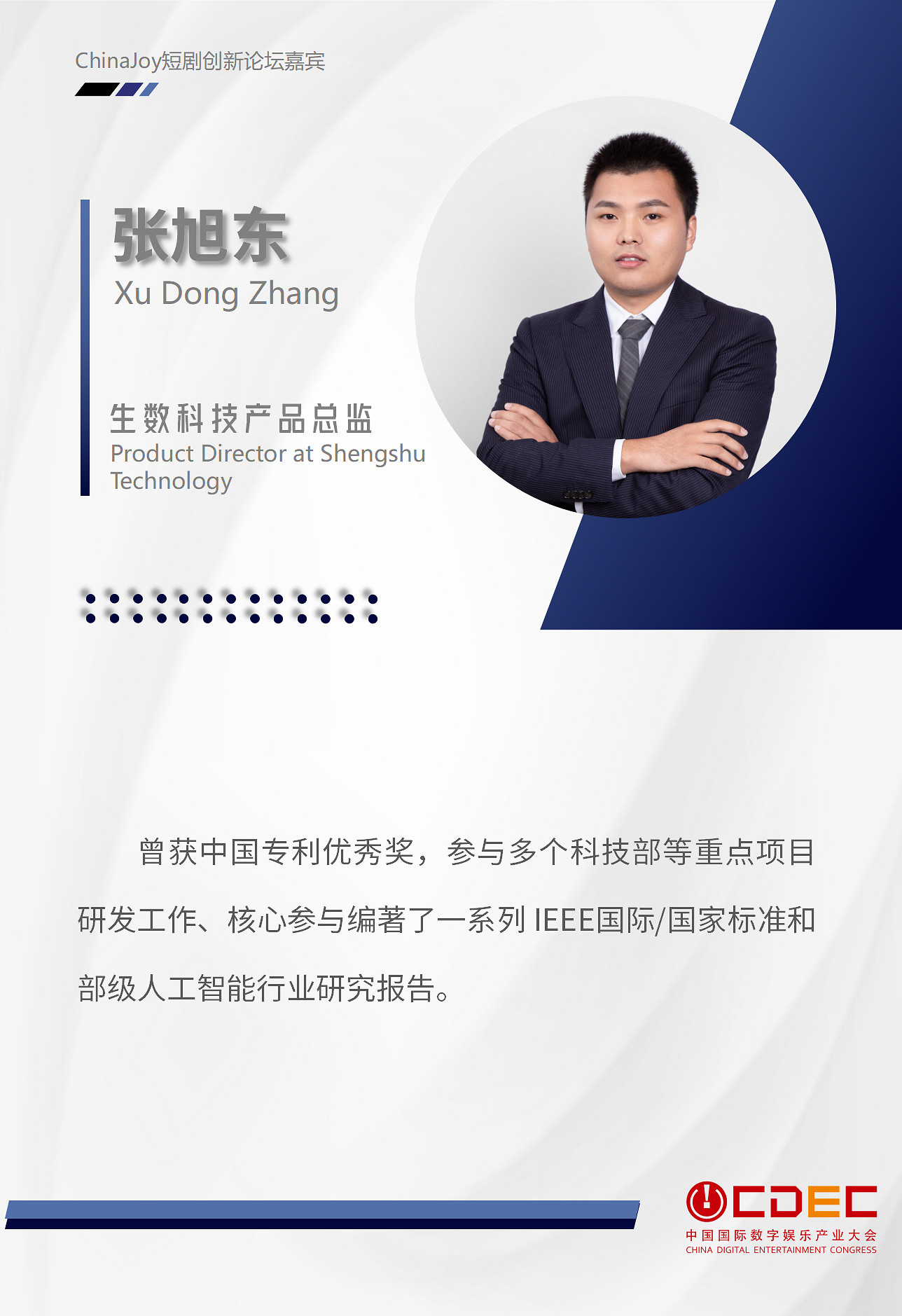 2024 ChinaJoy短劇創新論壇首批演講嘉賓正式公布! 2024 ChinaJoy短劇創新論壇首批演講嘉賓正式公布!